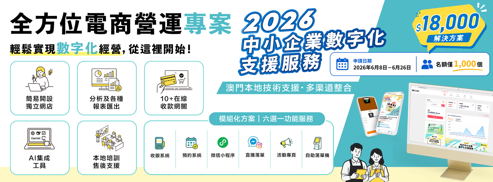 CUBE Digital Support Services for SMEs